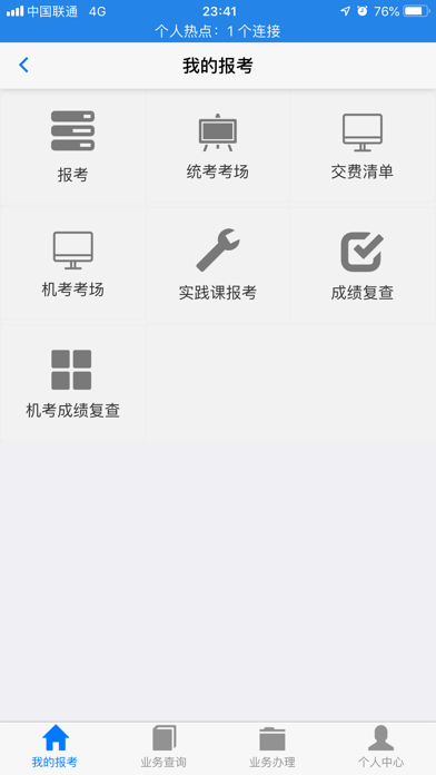 湖北自考app免费版下载安装最新  v2.2.4图3