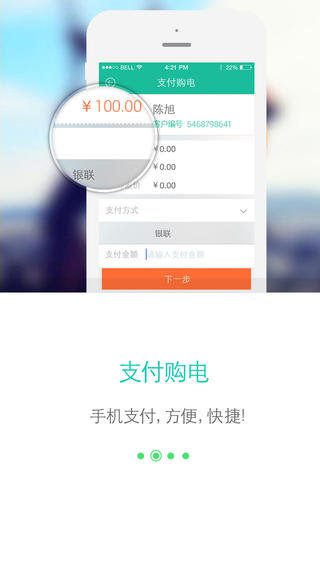 官方网上国网app下载交电费  v2.0.5图3