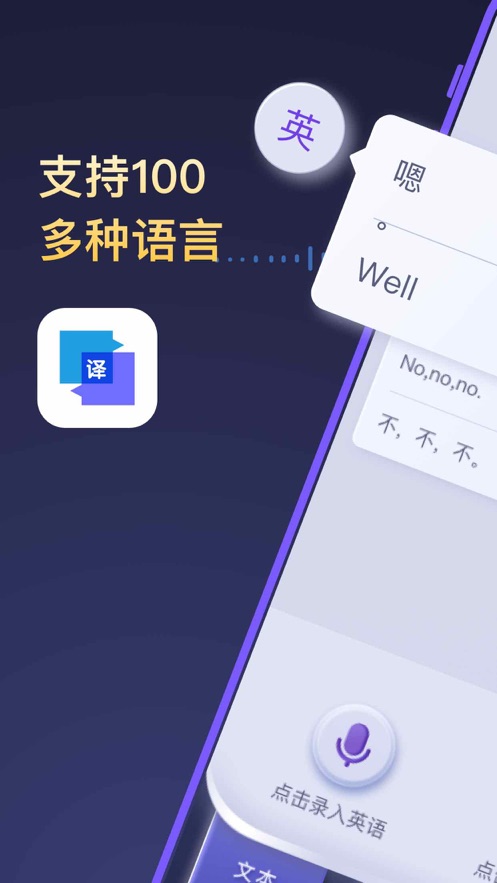 全能翻译官app破解版安卓版本  v1.0.0图3