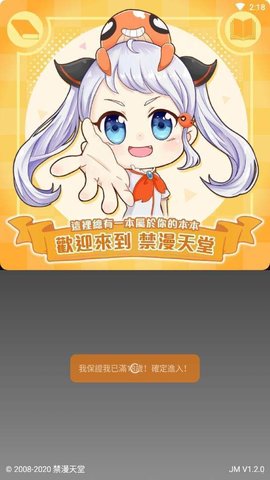 jm天堂防走丢地址2024  v6.6.4图2