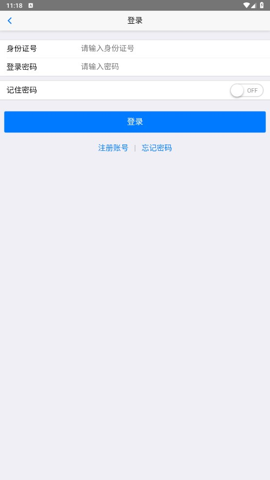 移动社保最新版  v3.4.5图2