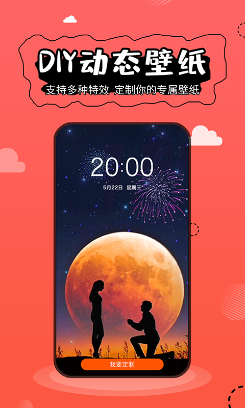 壁纸精灵下载安装  v5.2.3图4