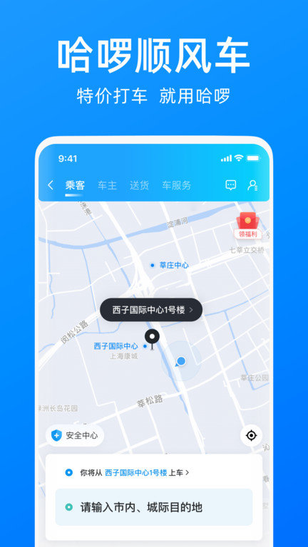 哈啰单车下载  v6.44.5图2