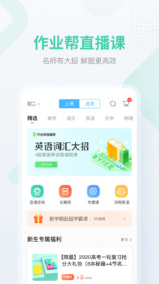 作业帮安装app下载  v12.12.2图4