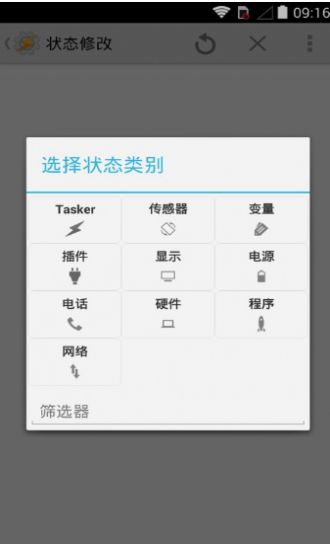 tasker最新破解版  v5.7.0图3