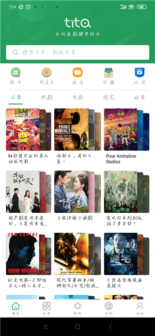 tita搜索2.8.0  v2.0.1图1