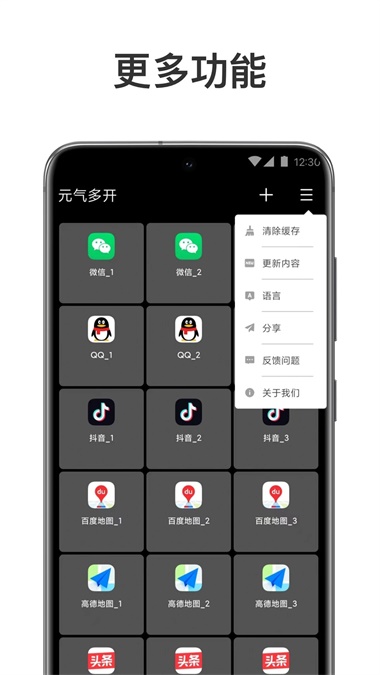 元气多开安卓版  v1.0图3