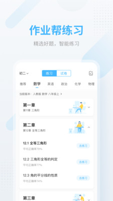 作业帮app下载安装官方免费下载苹果版  v12.12.2图1