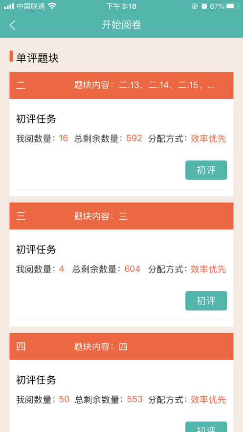 爱探讨教师端免费版下载安装  v1.0图2