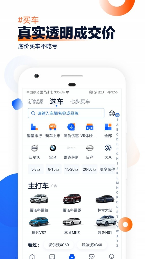 汽车之家最新版下载安装  v9.13.0图2