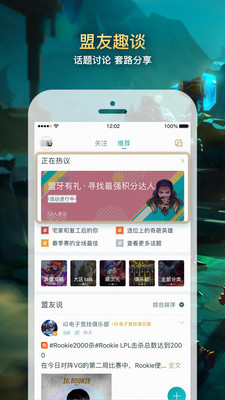 掌上英雄联盟2019版本下载  v7.12.2图3