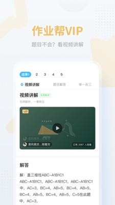 作业帮软件下载免费  v12.12.2图2