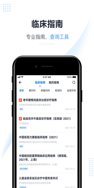 医会宝  v5.1.7图2