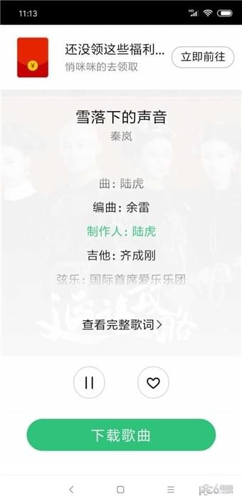 废柴音乐app下载免费版苹果手机  v2.0图1