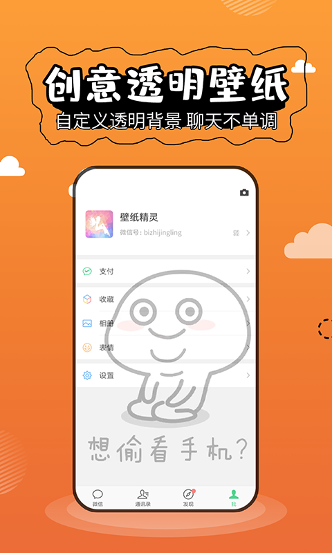 壁纸精灵app下载安卓版最新版  v5.2.3图3