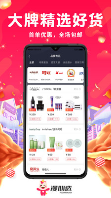 漫心选  v1.0.0图3