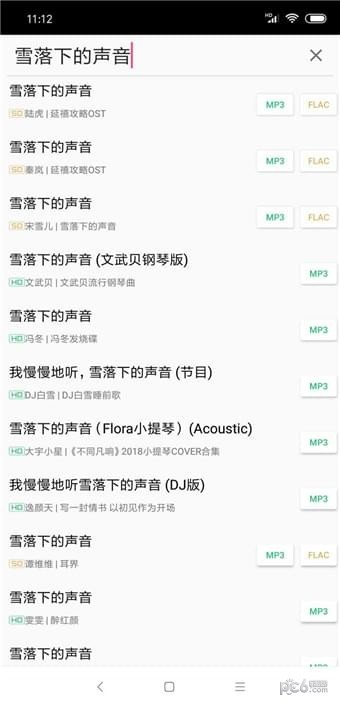 废柴音乐下载app  v2.0图3