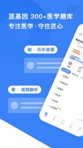 蓝基因  v7.3.2图2