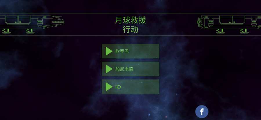 月球救援行动  v1.0图2