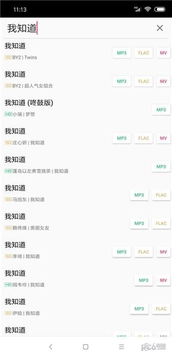 废柴音乐手机版下载苹果版免费  v2.0图4