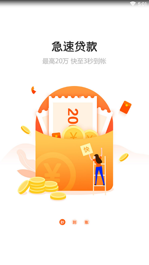 蚂蚁钱庄  v1.0.1图2