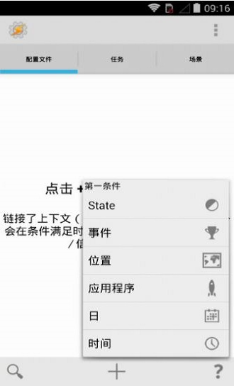 tasker吾爱破解  v5.7.0图2