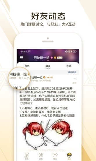 DNF助手下载官方版ios  v3.3.4.4图2