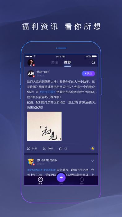 网易大神正版下载安装官网  v2.1.8图2