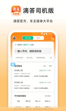 嘀嗒车主app下载滴滴出行软件  v7.7.1图3