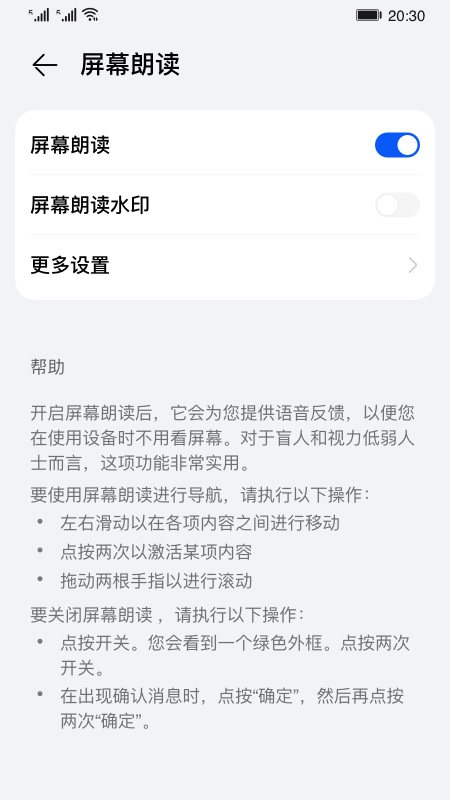 ios屏幕朗读器旁白已启用要关闭旁白请连按三次主屏幕  v14.0.0.302图3