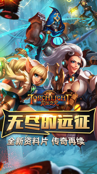 火炬之光无限破解版下载  v1.7000图1