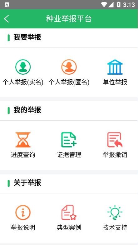 种业通app手机版  v2.0.6图1