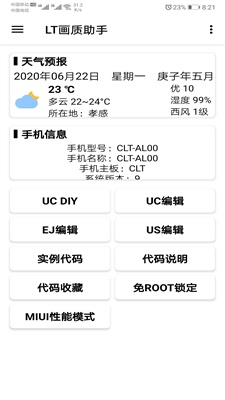 lt画质助手3.3.0  v3.1.0图2