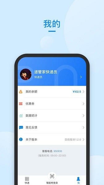 快递管家官网下载安装  v58.0图1