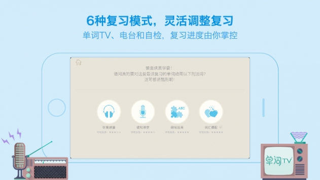 百词斩app免费下载鲁教版  v7.0.0图2