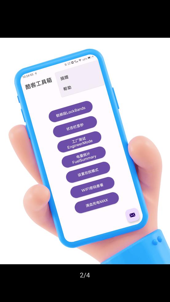 酷客工具箱app官方下载安装