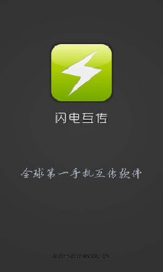 闪传安卓版下载安装  v4.4.2图3