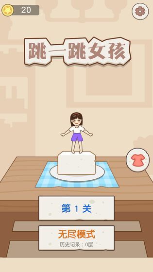 跳跃女孩破解版  v1.0.0图1