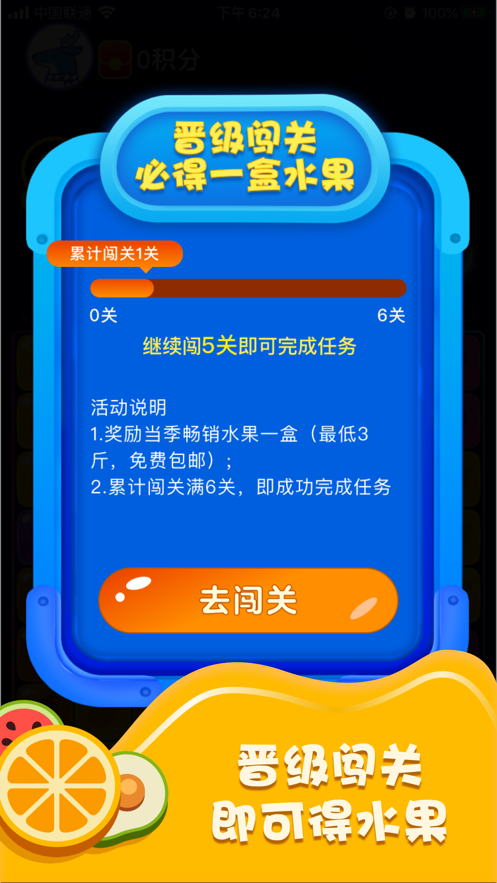 爱上消水果下载安装  v1.0.0图3