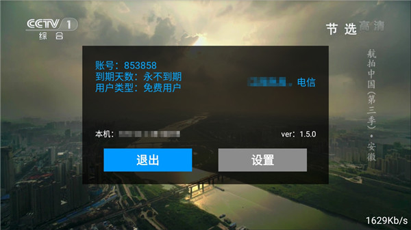 流星tv最新版下载安装苹果版  v1.5.0图3