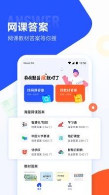 大学搜题酱app下载苹果版