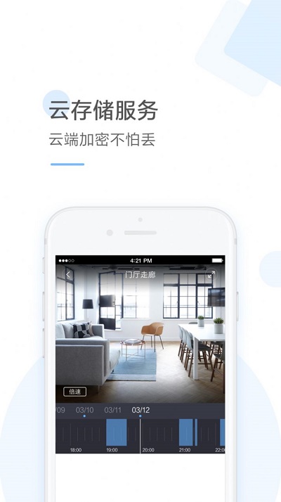 云蚁物联摄像头下载安装  v2.8.7图2