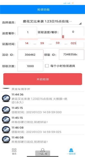 cf一键领取助手手机版手游  v1.61.00图3