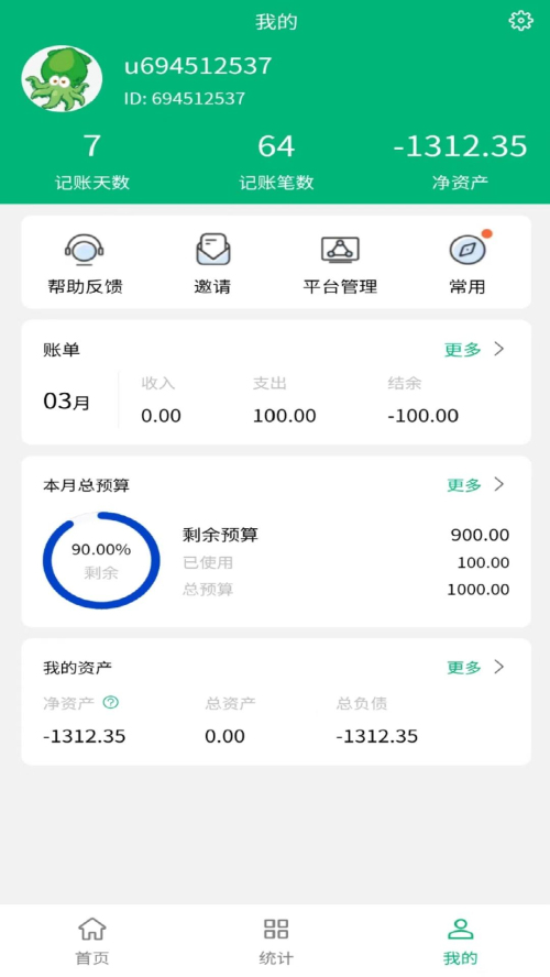 墨鱼记账手机版下载官网安装  v2.3.8321图2