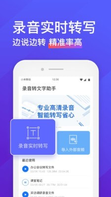 录音转文字助手app永久免费版下载