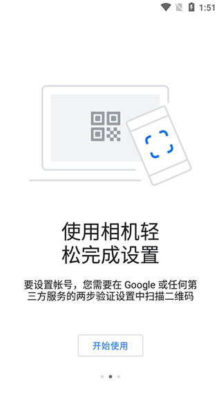 谷歌验证器下载app苹果版  v6.0图2