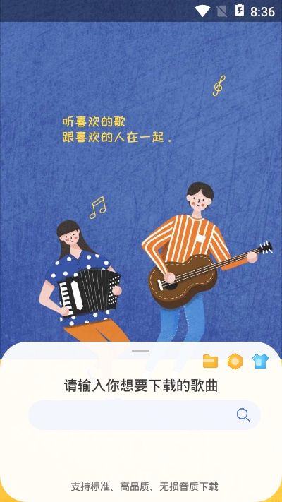 听下音乐1.4.0  v1.0.0图3