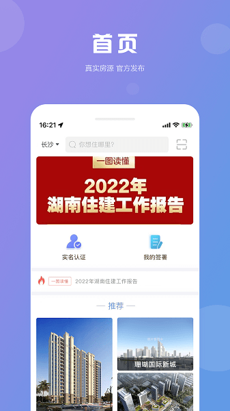 湖南住房最新  v2.1.7图2