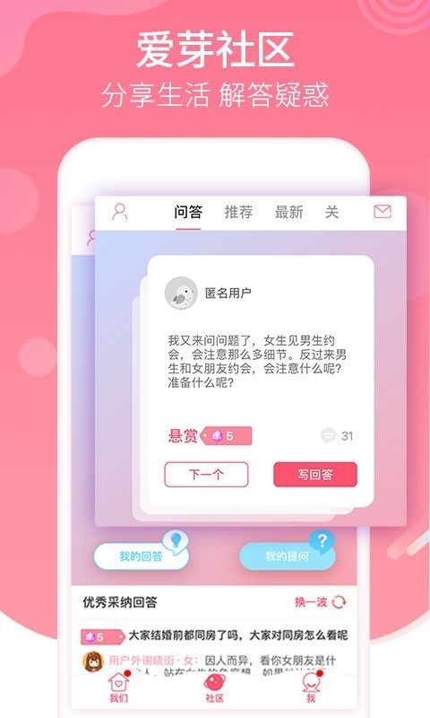 恋爱记最新版本下载地址  v9.3.3图1