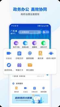 智桂通app官方正版下载最新版苹果版  v1.0.9图2